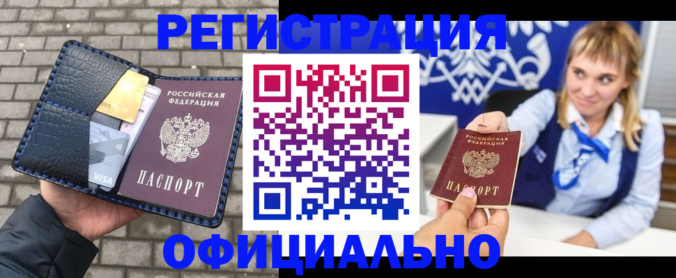 временная прописка в Аркадаке