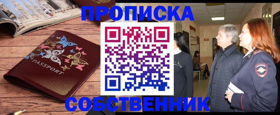 прописка ребенка в Аркадаке